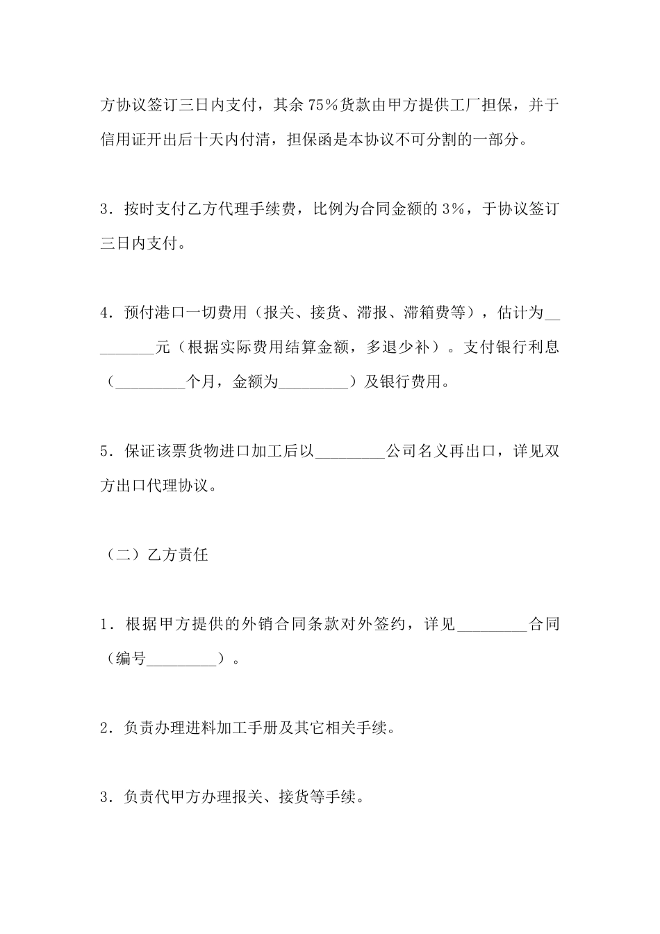 进口委托代理协议书_第3页