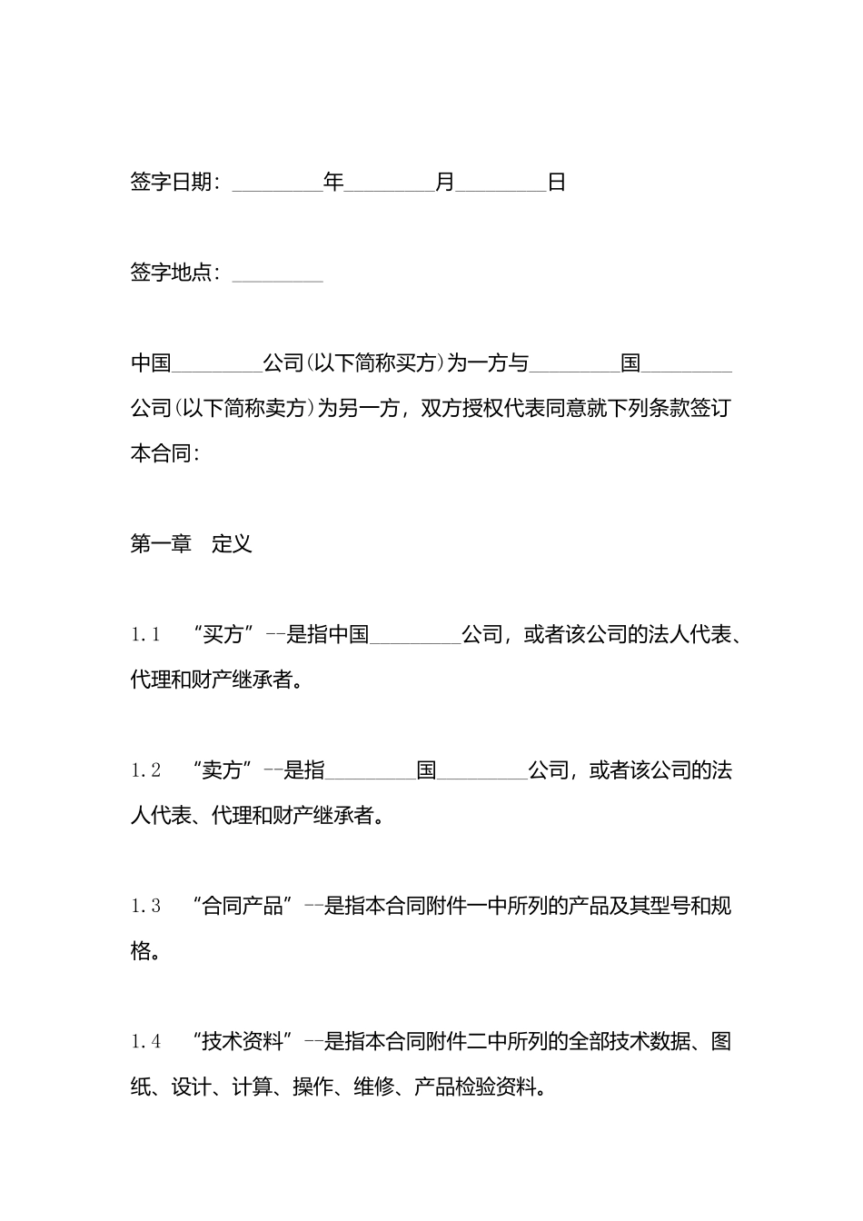 进口设备合同样本_第3页