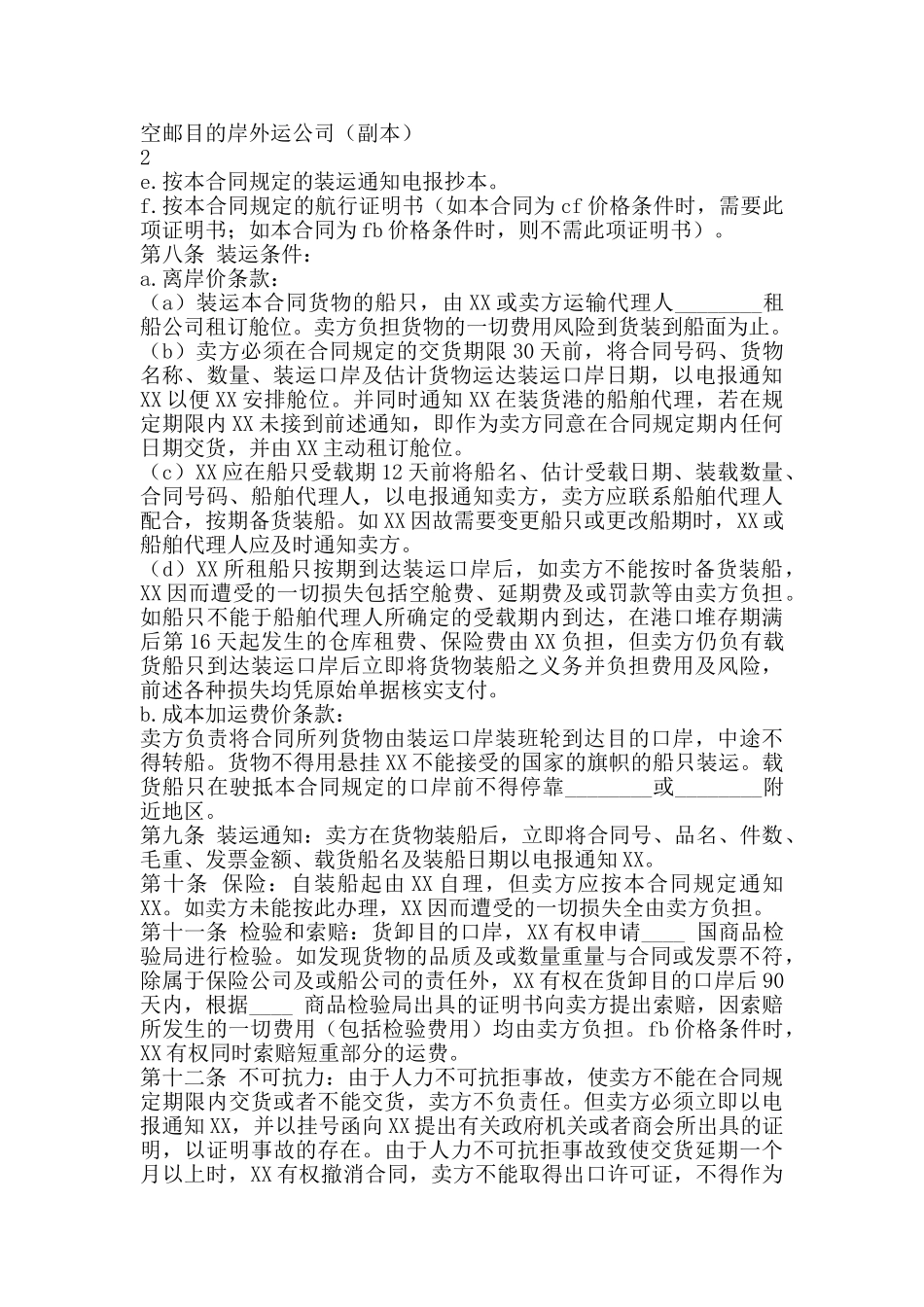 进口通用合同_第2页