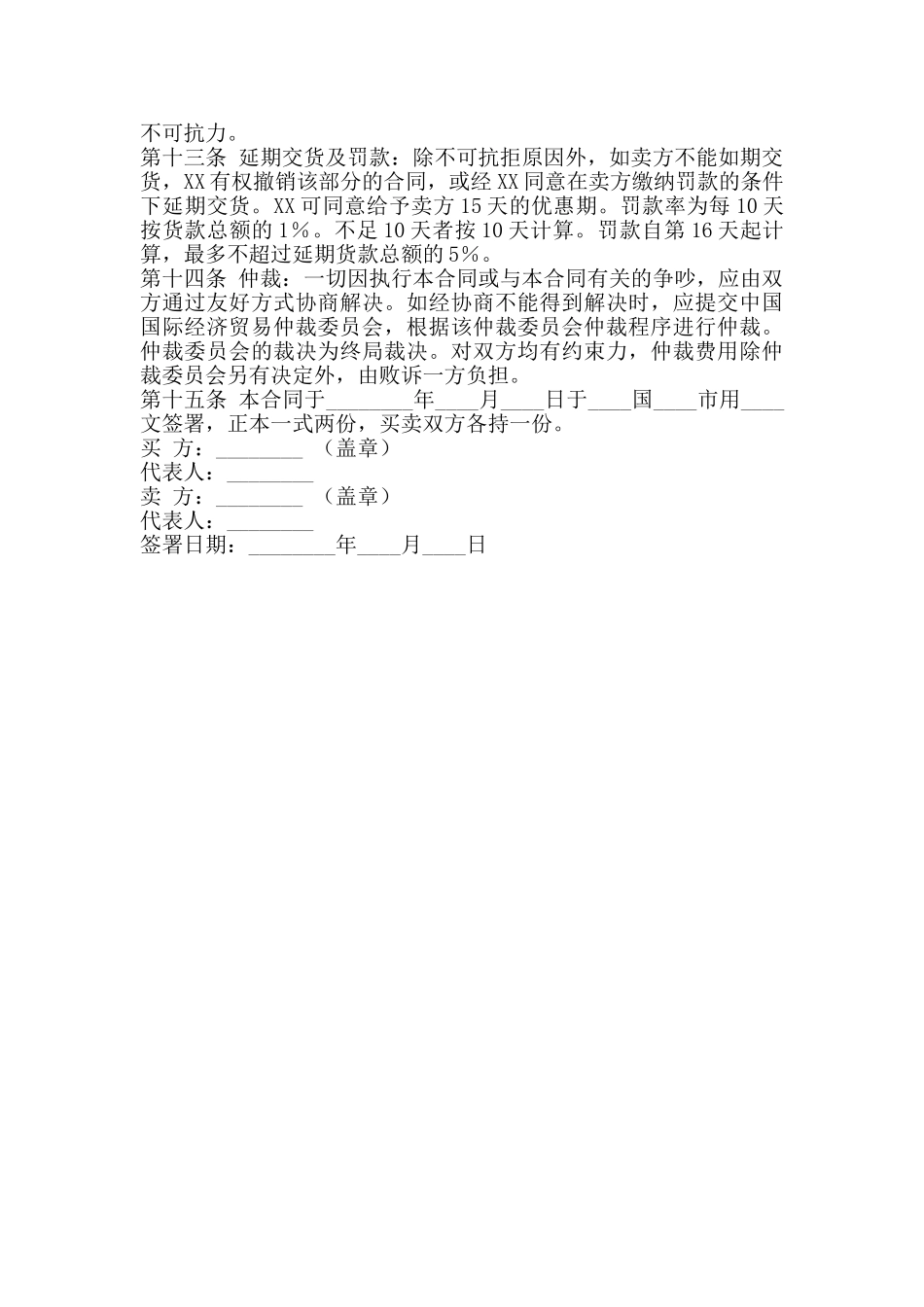 进口通用合同_第3页