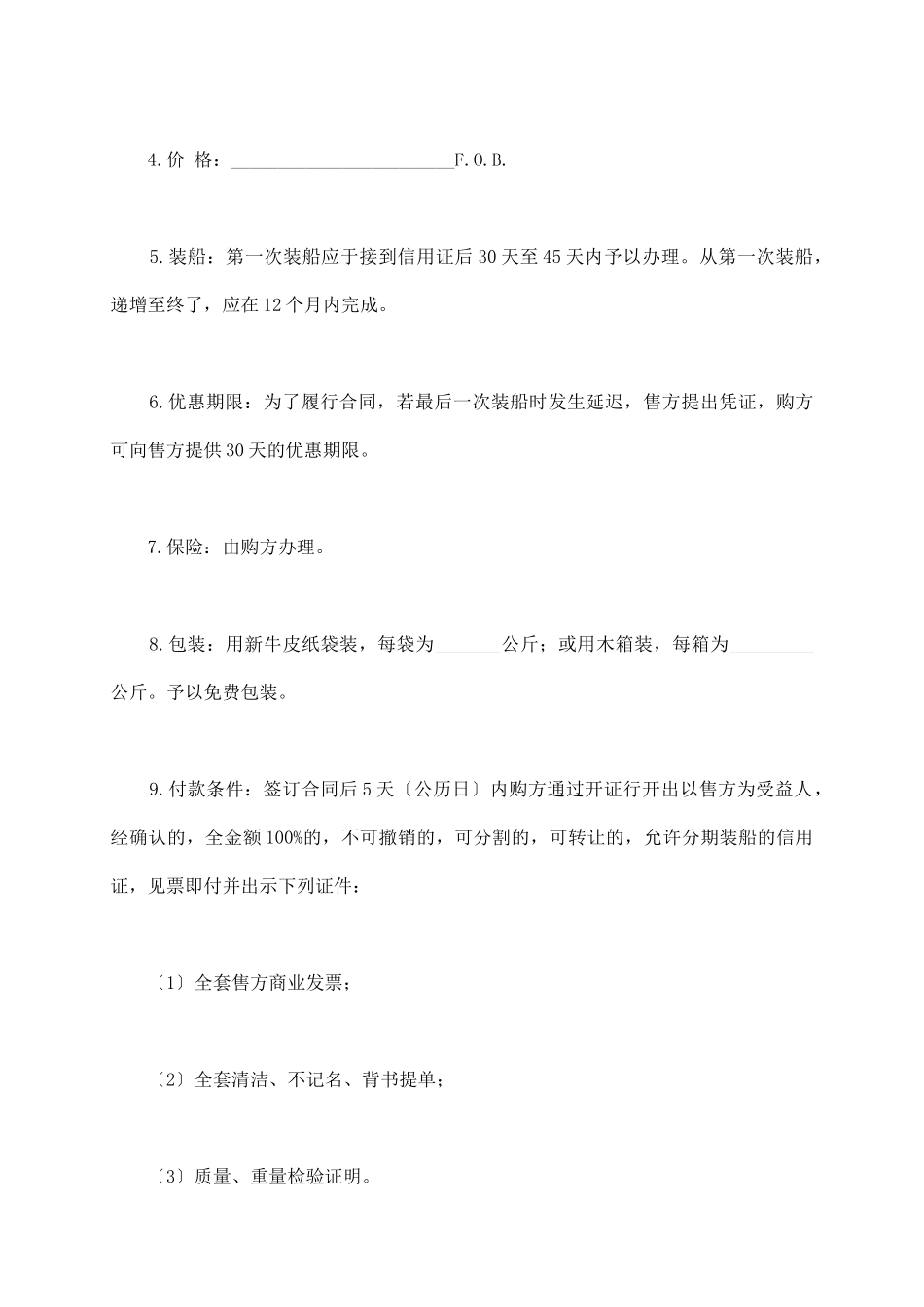 进口货物买卖合同范文_第3页