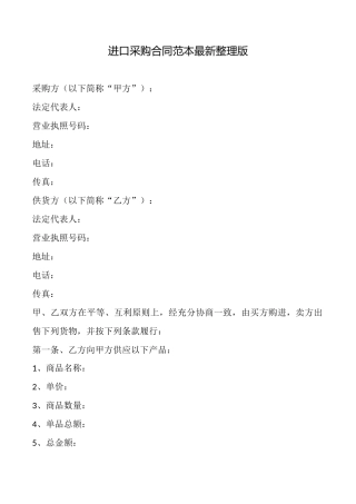 进口采购合同范本最新整理版
