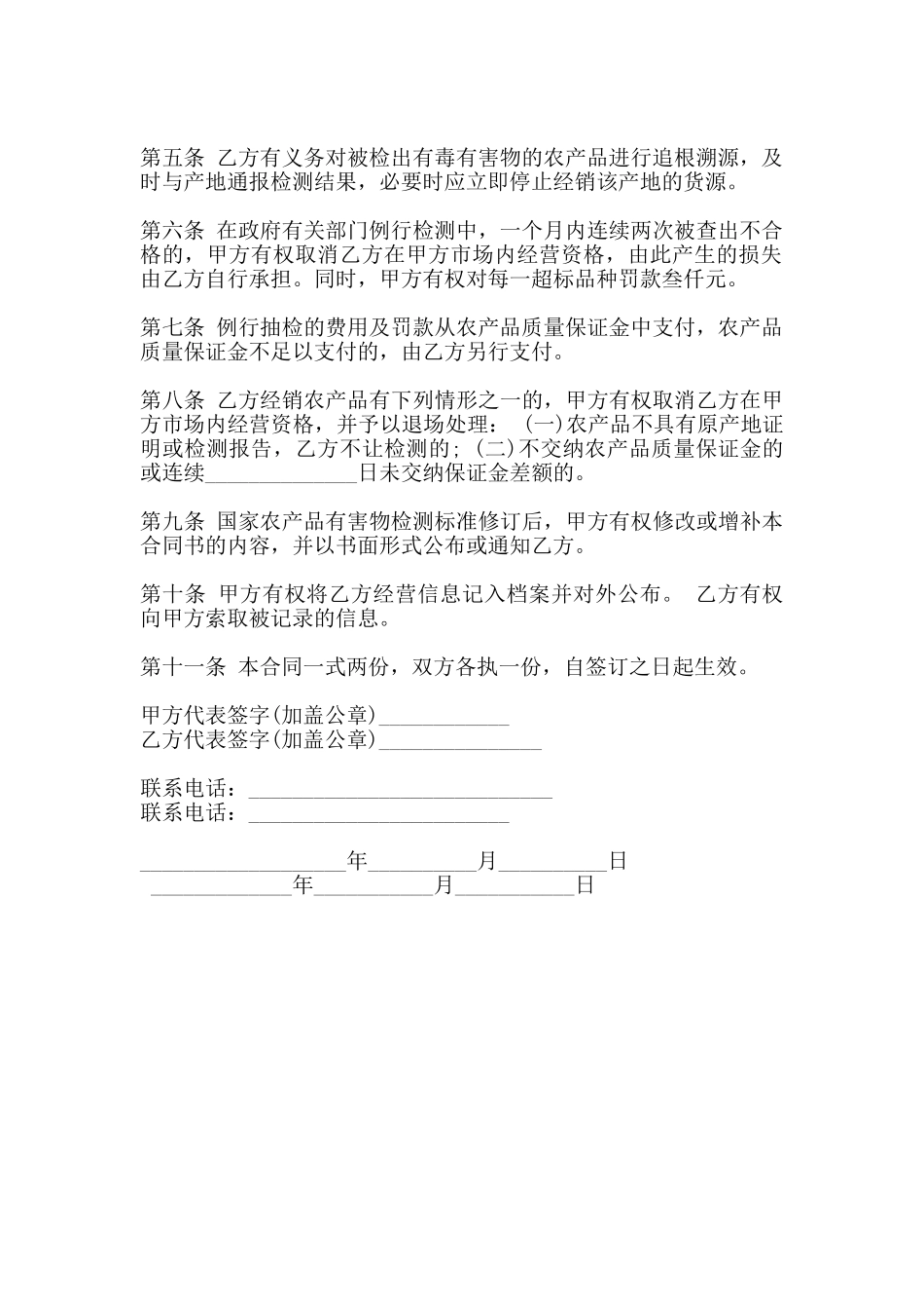 进场交易农产品质量安全保障合同样书_第2页