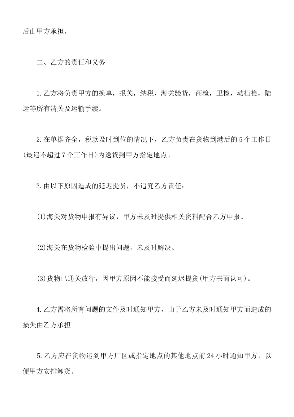 进口货物提取代理协议书范本_第2页