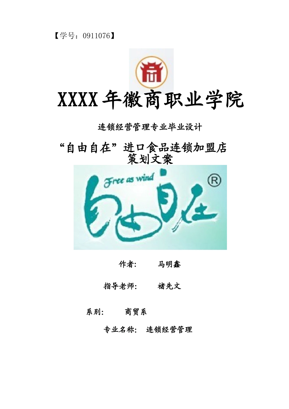 进口食品店策划文案_第1页