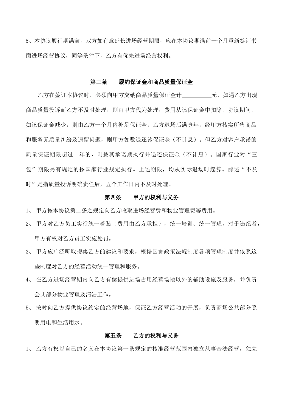 进场经营协议书_第2页