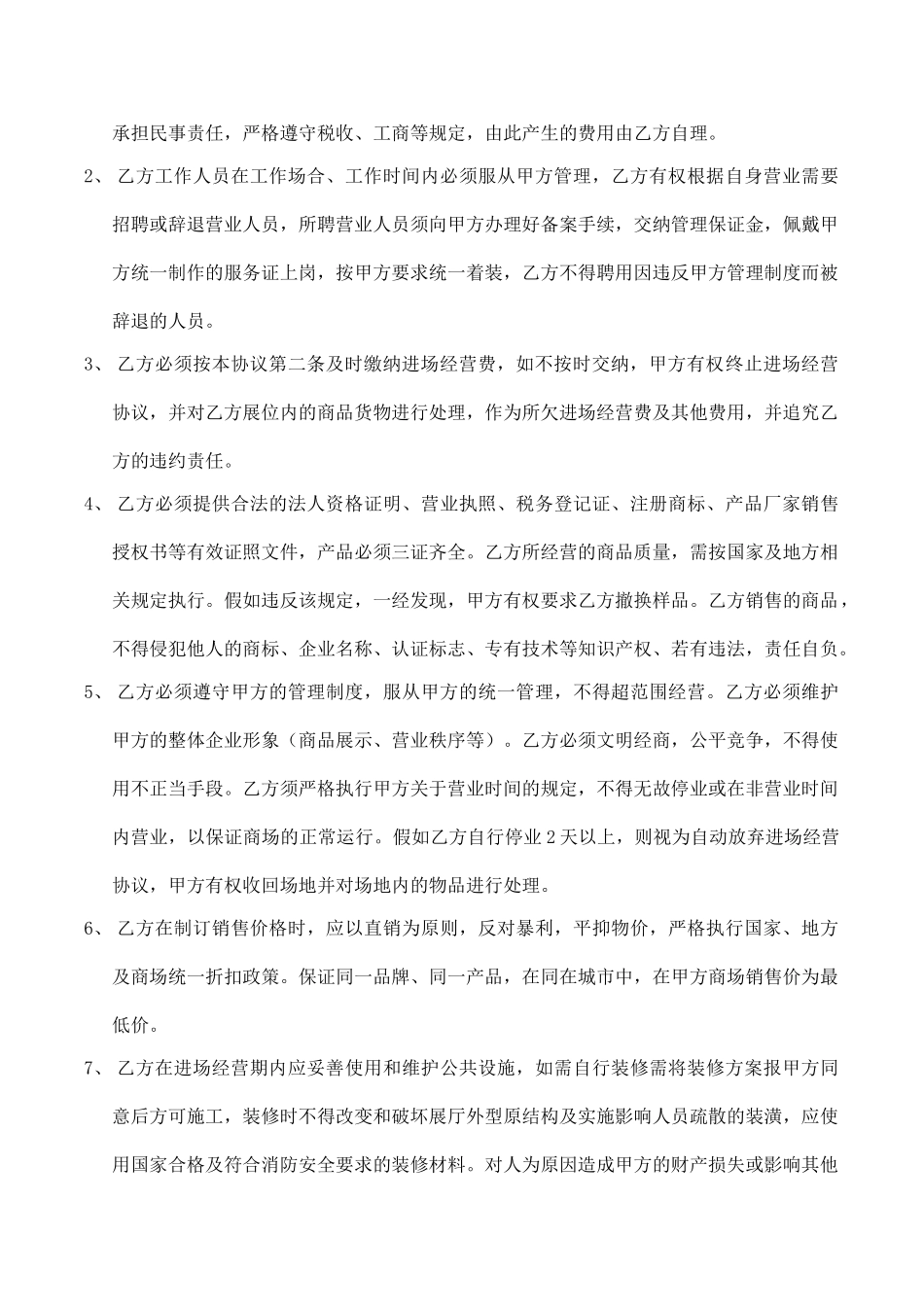 进场经营协议书_第3页