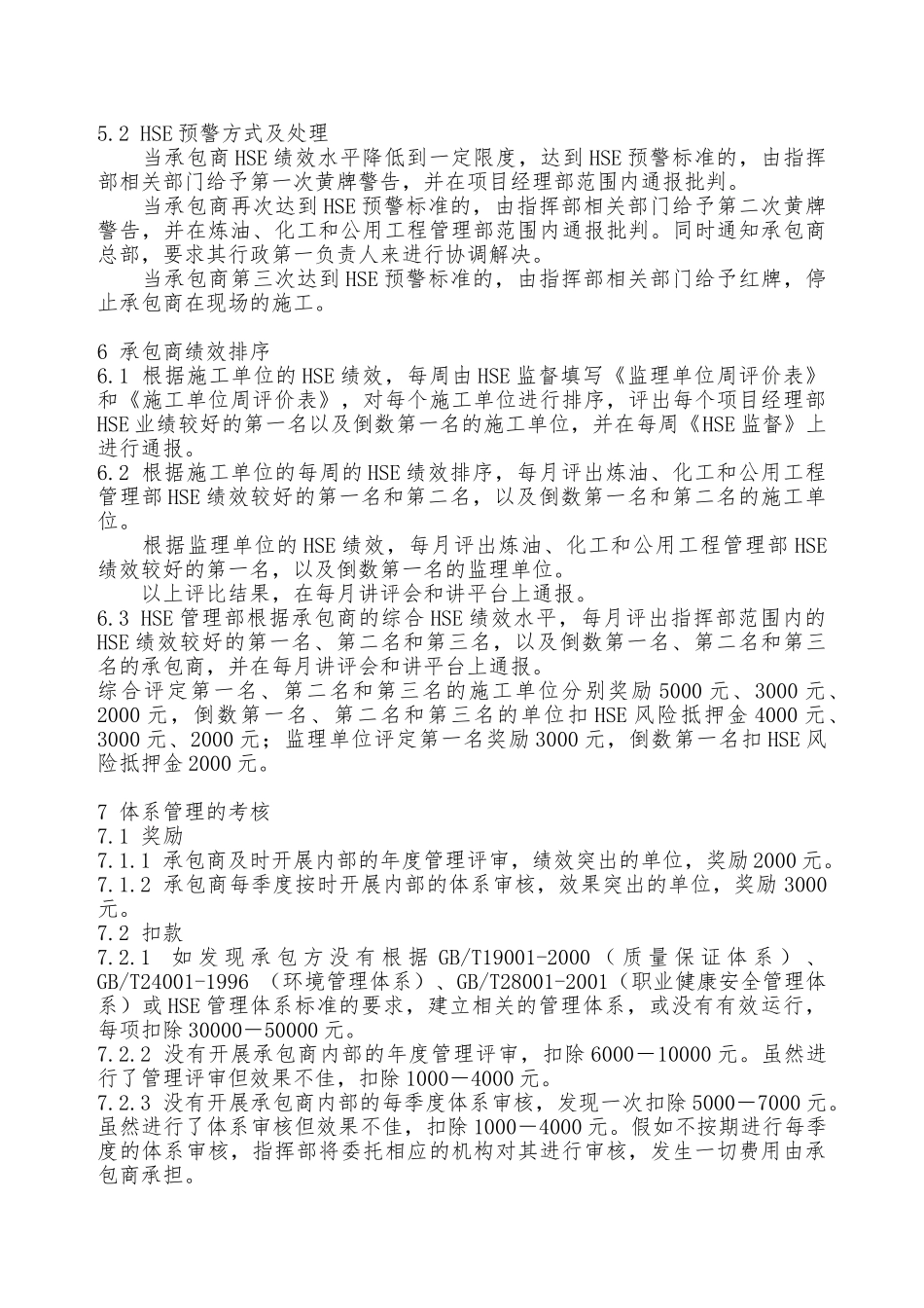 进场人员HSE绩效考核管理办法——精品资料_第2页