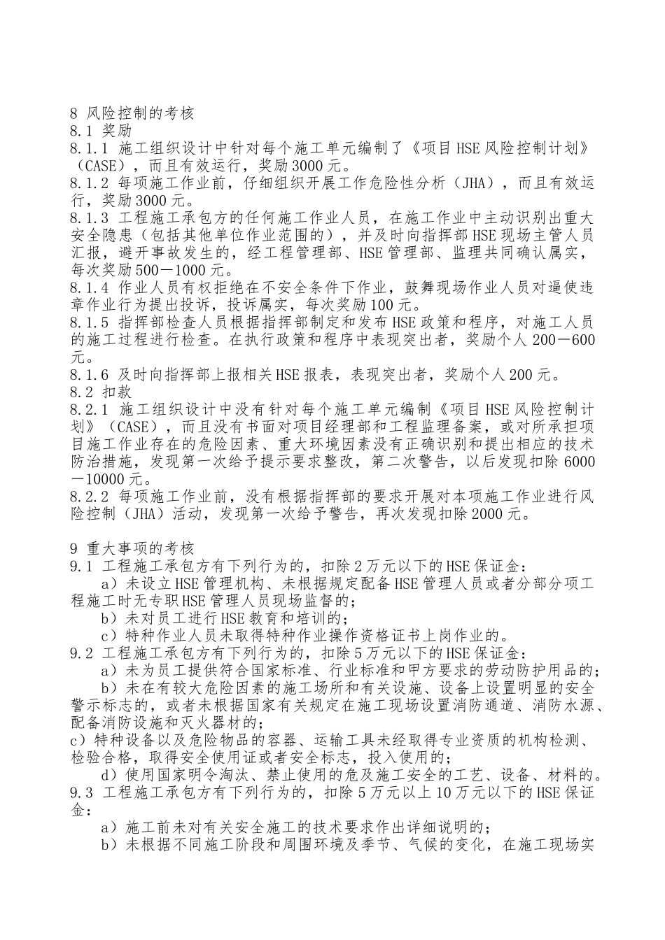进场人员HSE绩效考核管理办法——精品资料_第3页