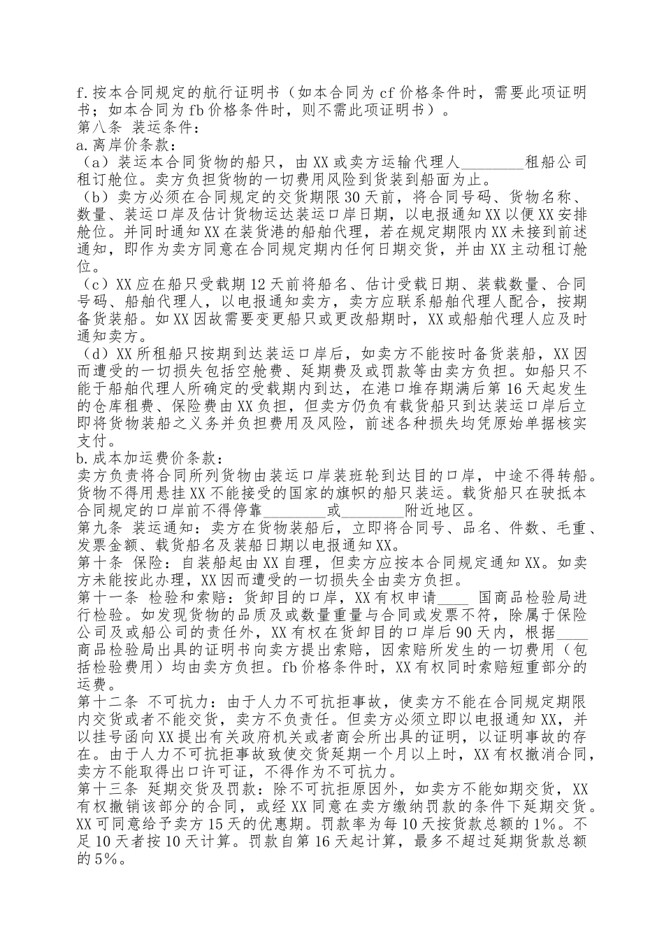 进口通用合同——范本_第2页