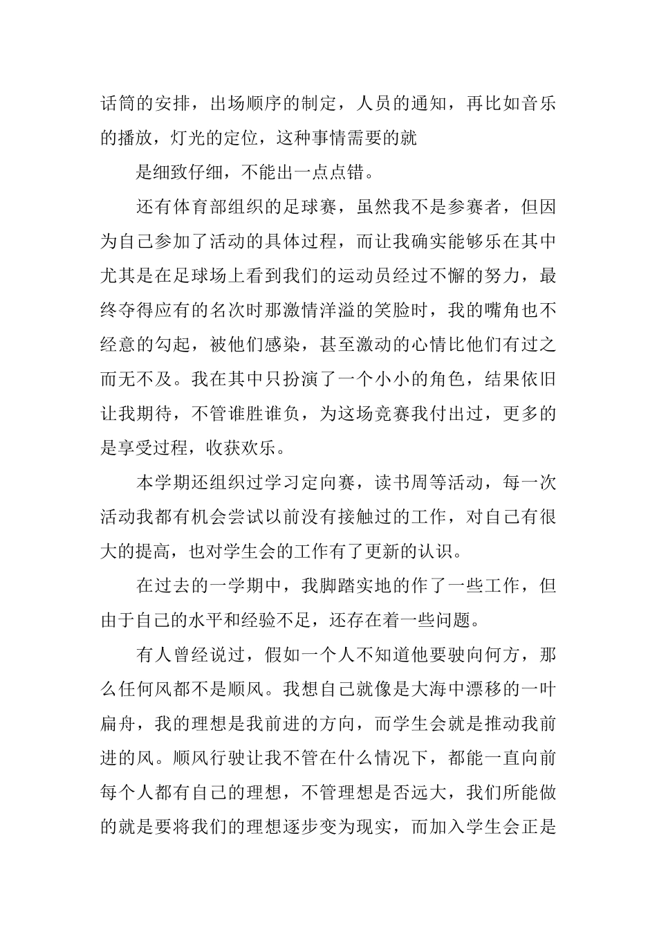 进学生会半学期的总结怎么写_第2页