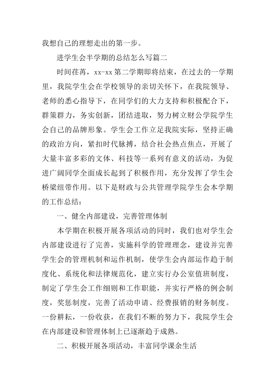 进学生会半学期的总结怎么写_第3页