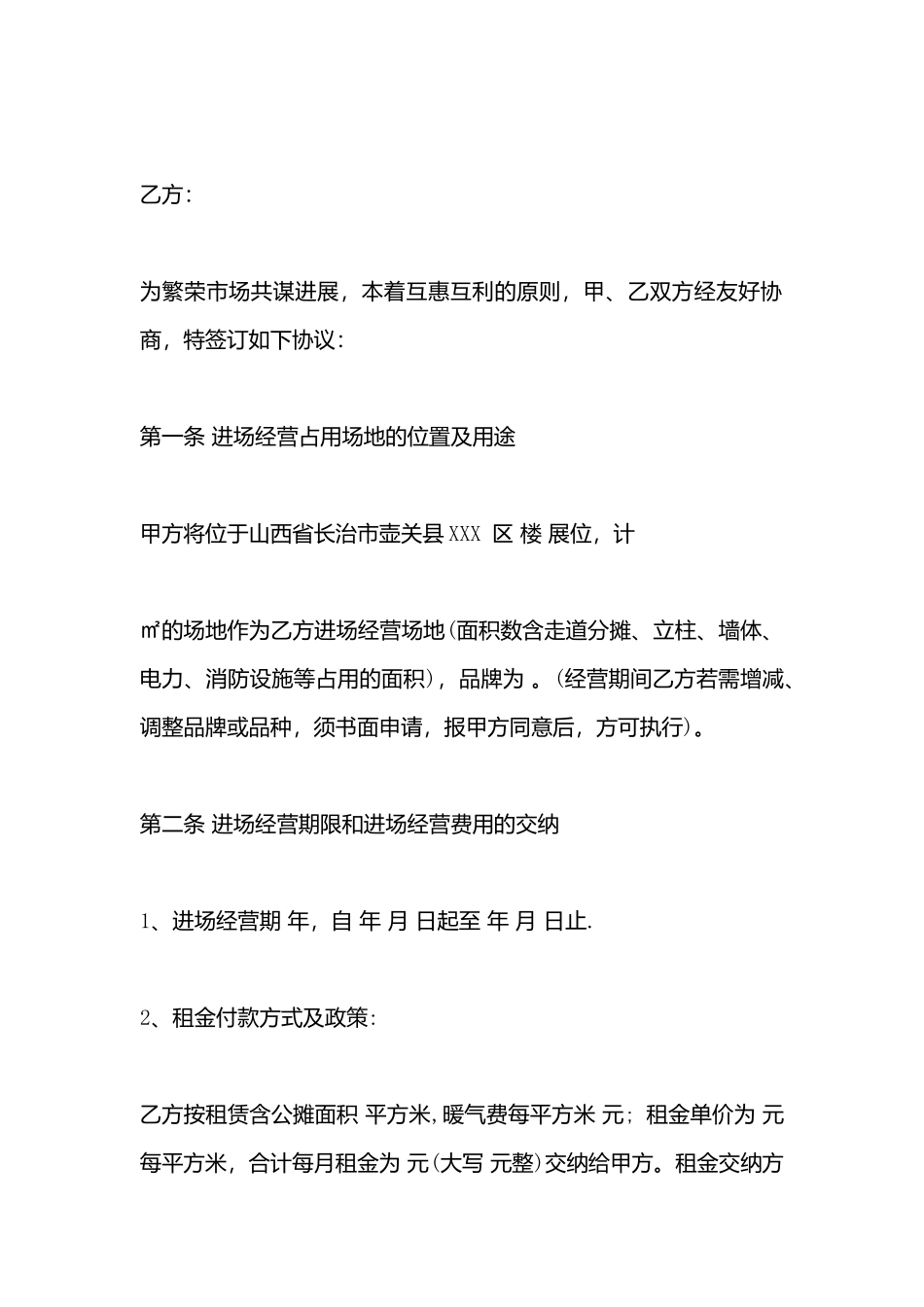 进场经营协议书_第3页