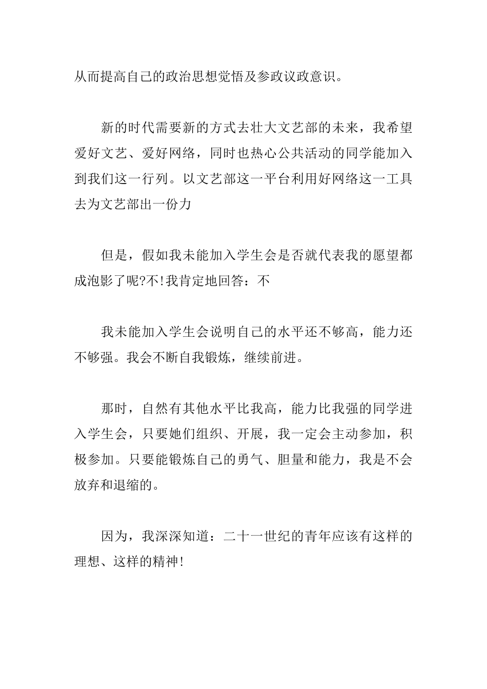进学生会文体部申请书模板_第2页
