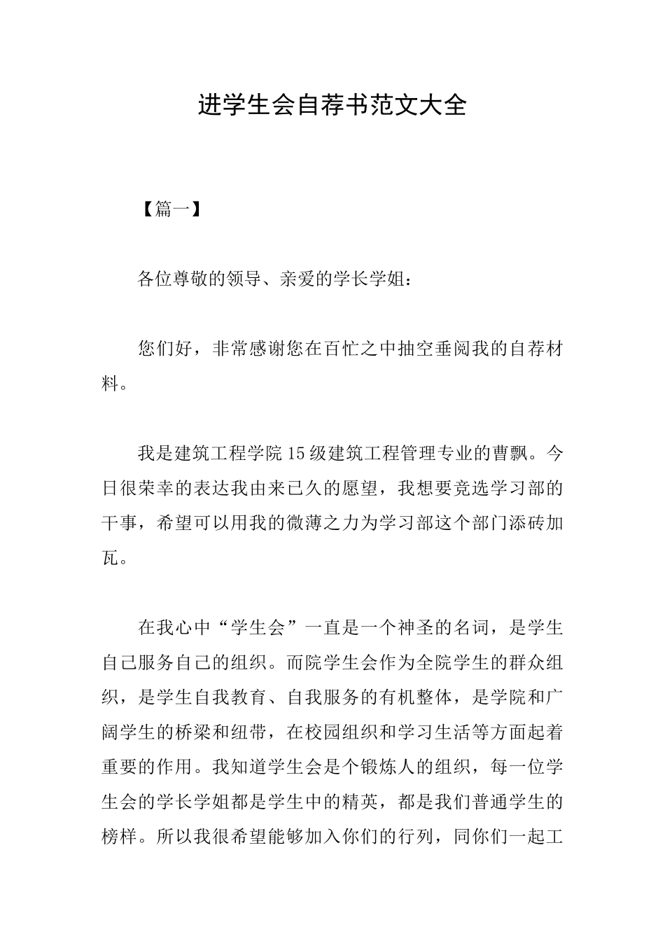 进学生会自荐书范文大全_第1页