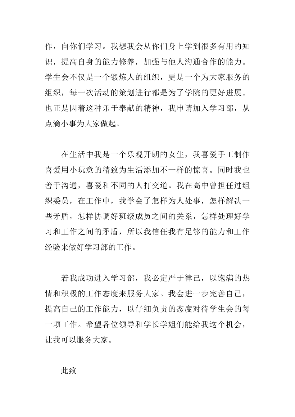 进学生会自荐书范文大全_第2页