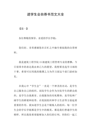 进学生会自荐书范文大全