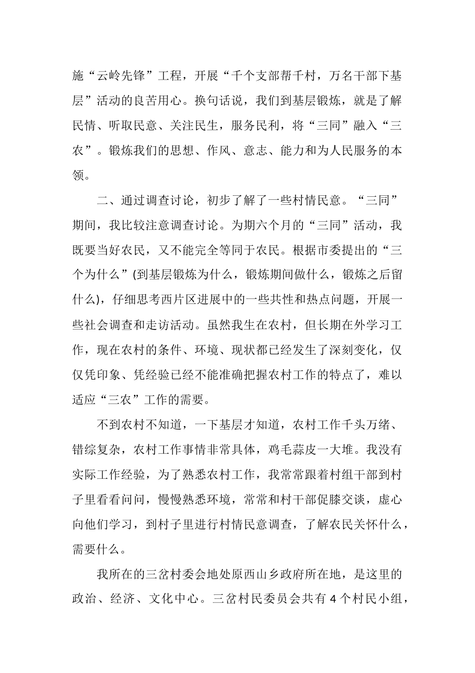 进村入户后的个人总结_第2页