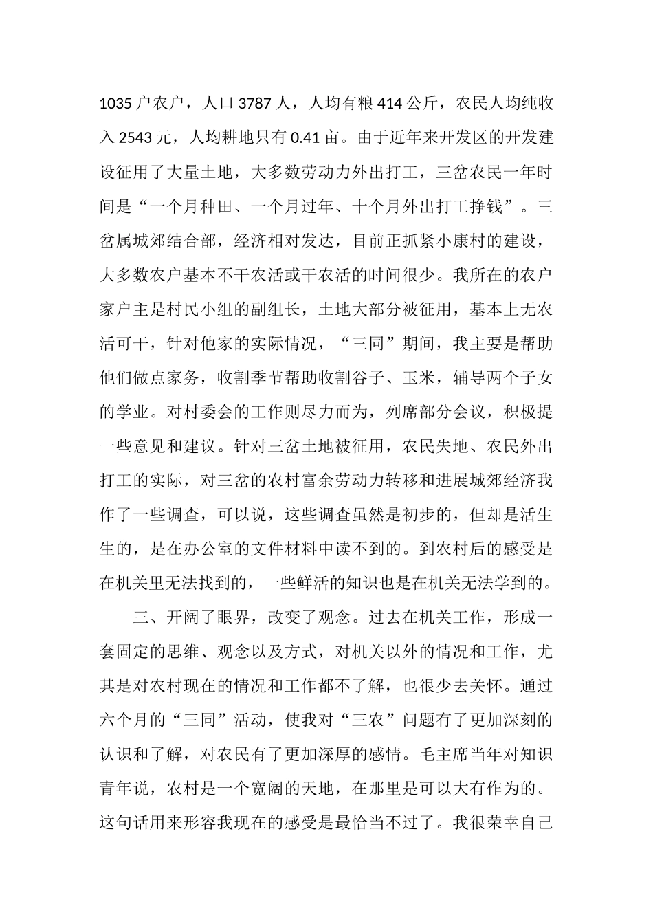 进村入户后的个人总结_第3页