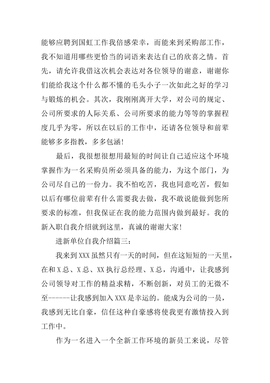 进新单位自我介绍4篇_第2页