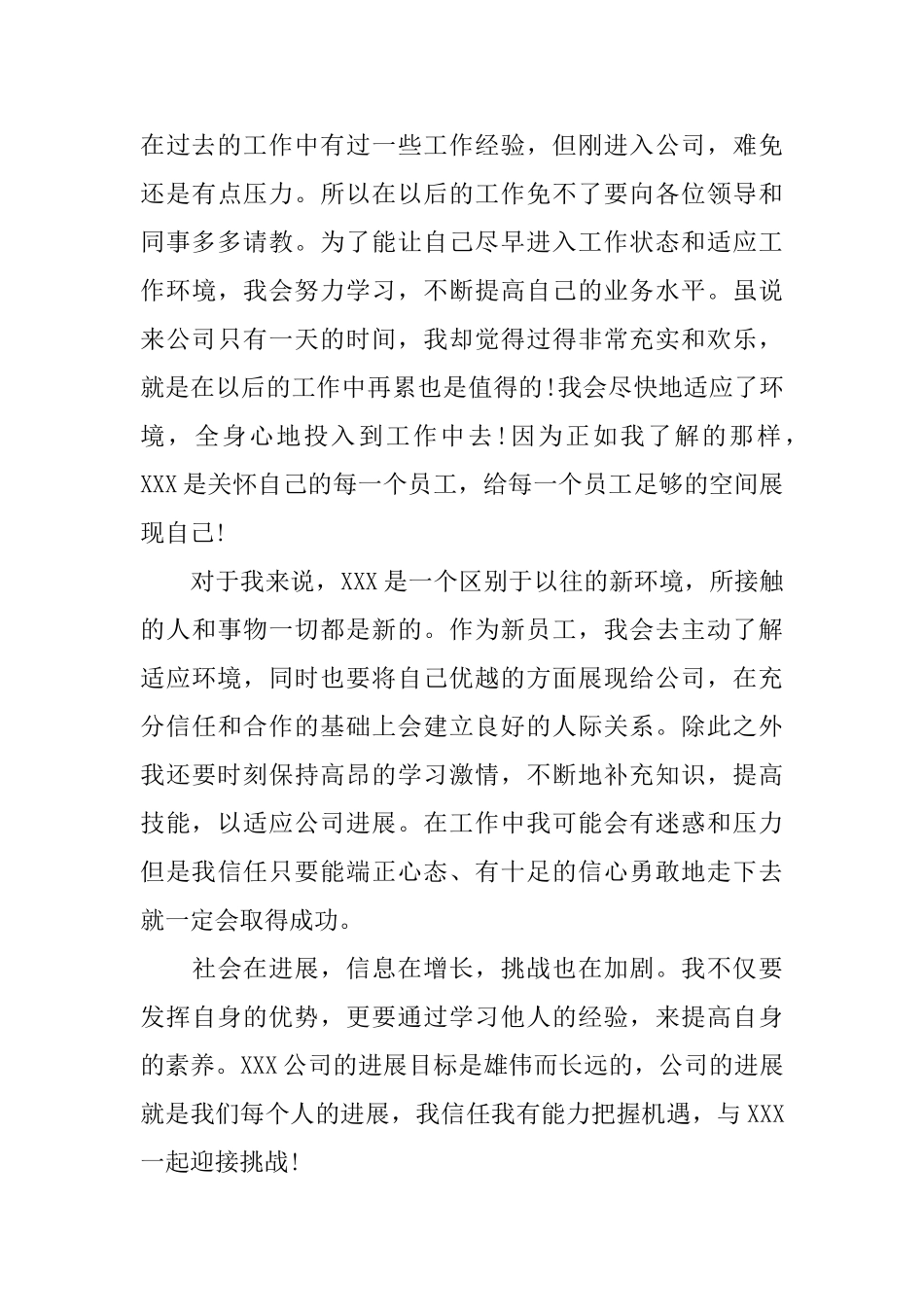 进新单位自我介绍4篇_第3页