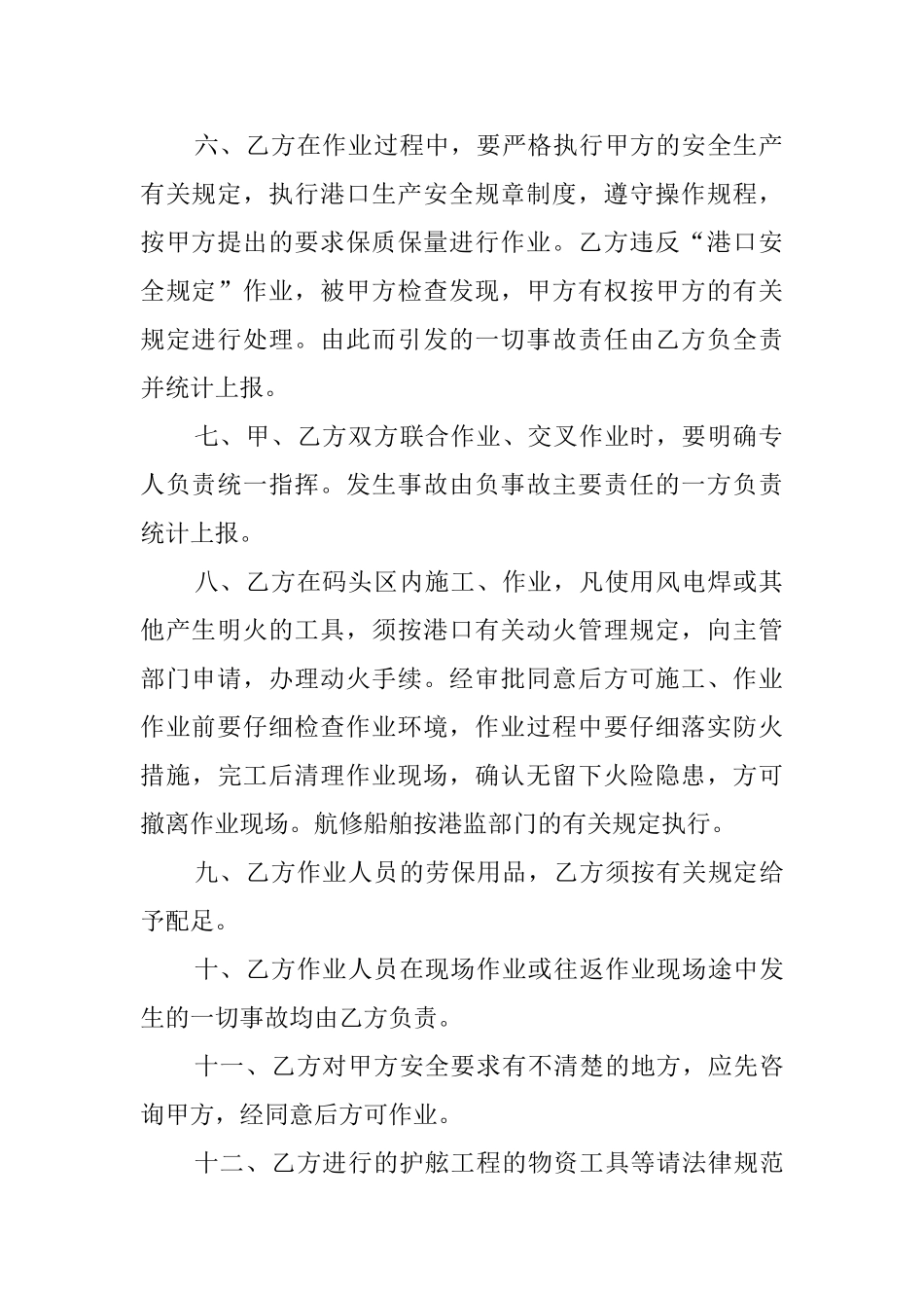 进港作业安全协议书_第2页