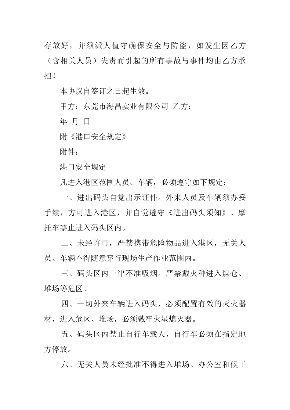 进港作业安全协议书_第3页