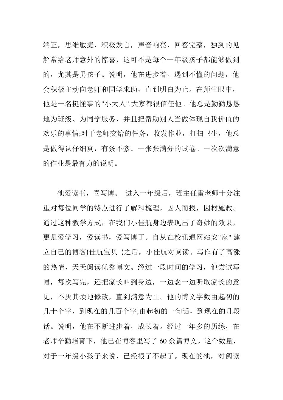 进步之星事迹材料范文_第2页