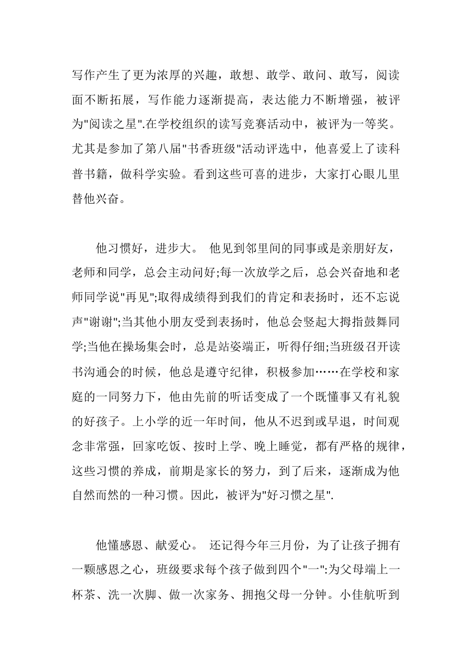 进步之星事迹材料范文_第3页