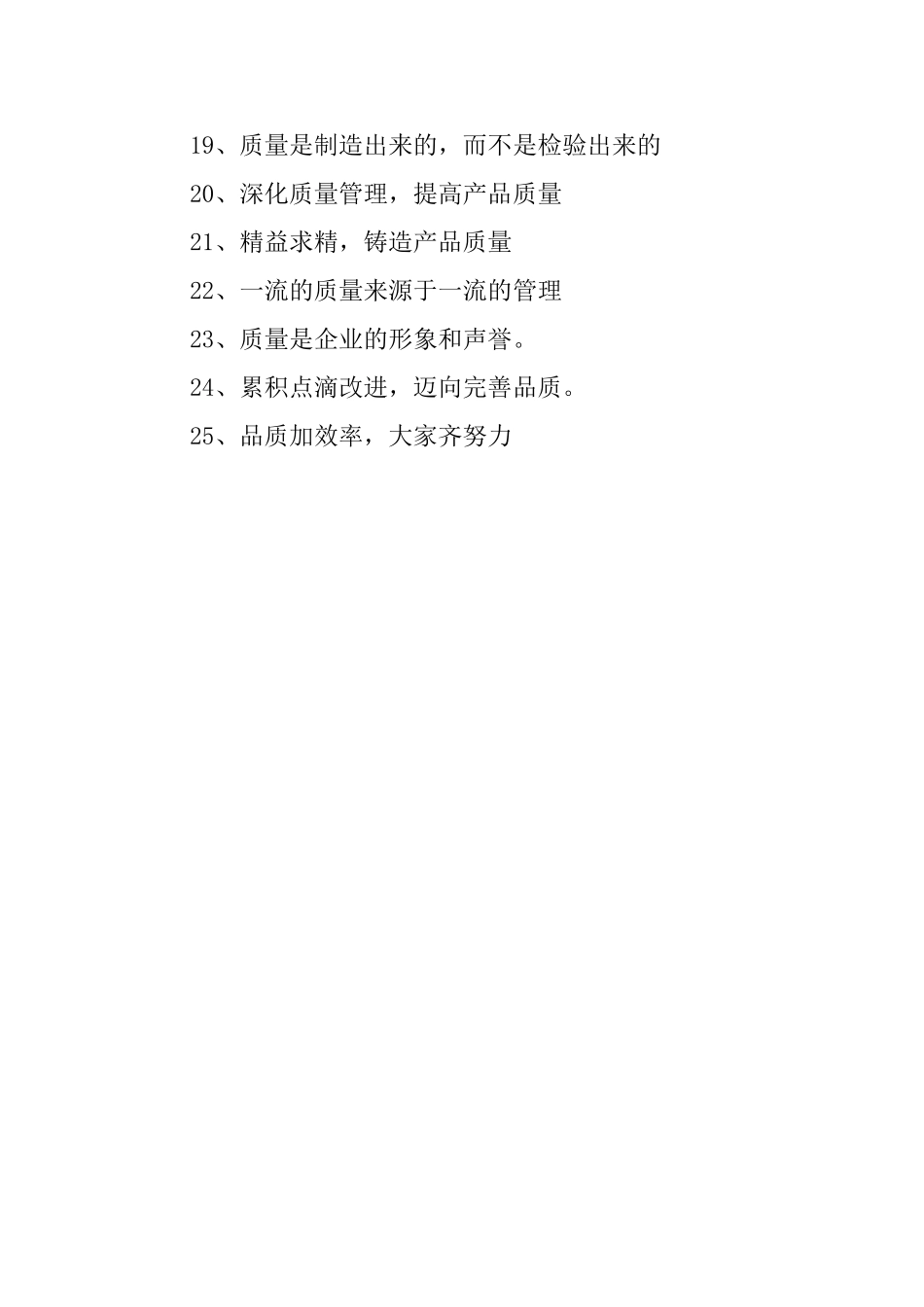 进步消费质量的标语_第2页