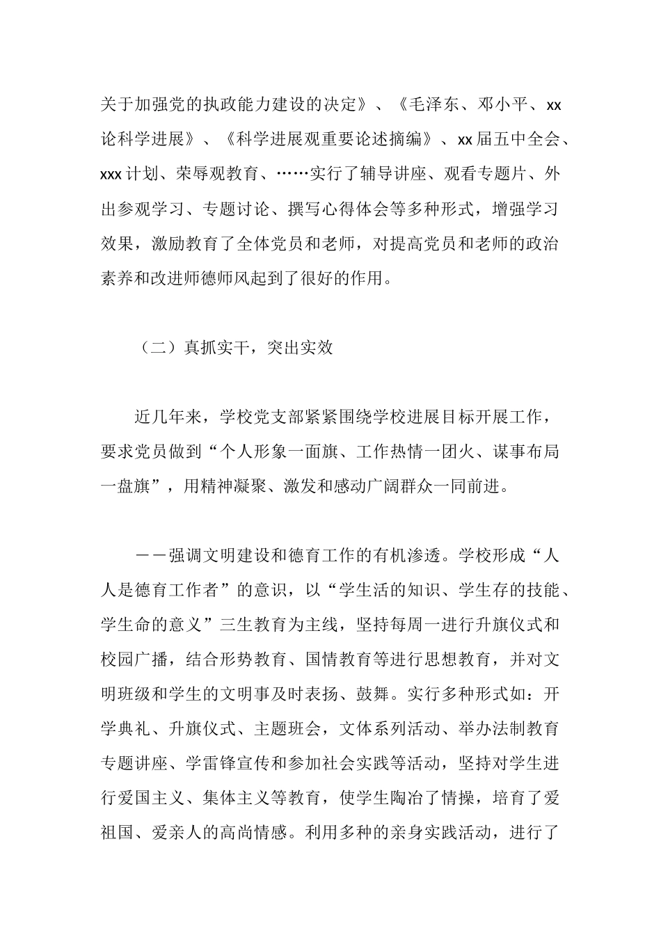 进职校党支部工作报告_第2页