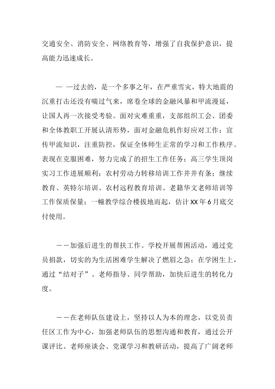 进职校党支部工作报告_第3页