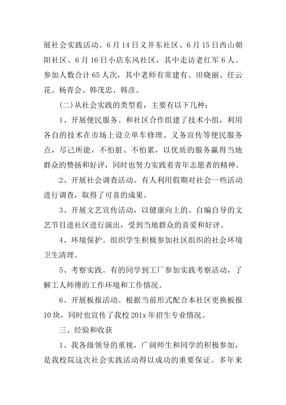 进社区的社会实践活动总结_第2页