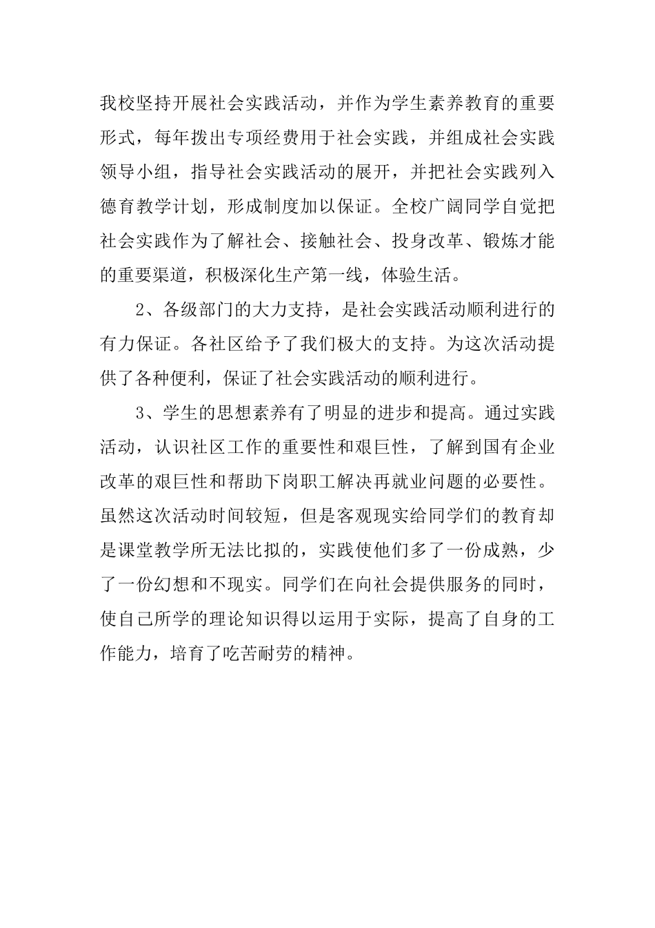 进社区的社会实践活动总结_第3页