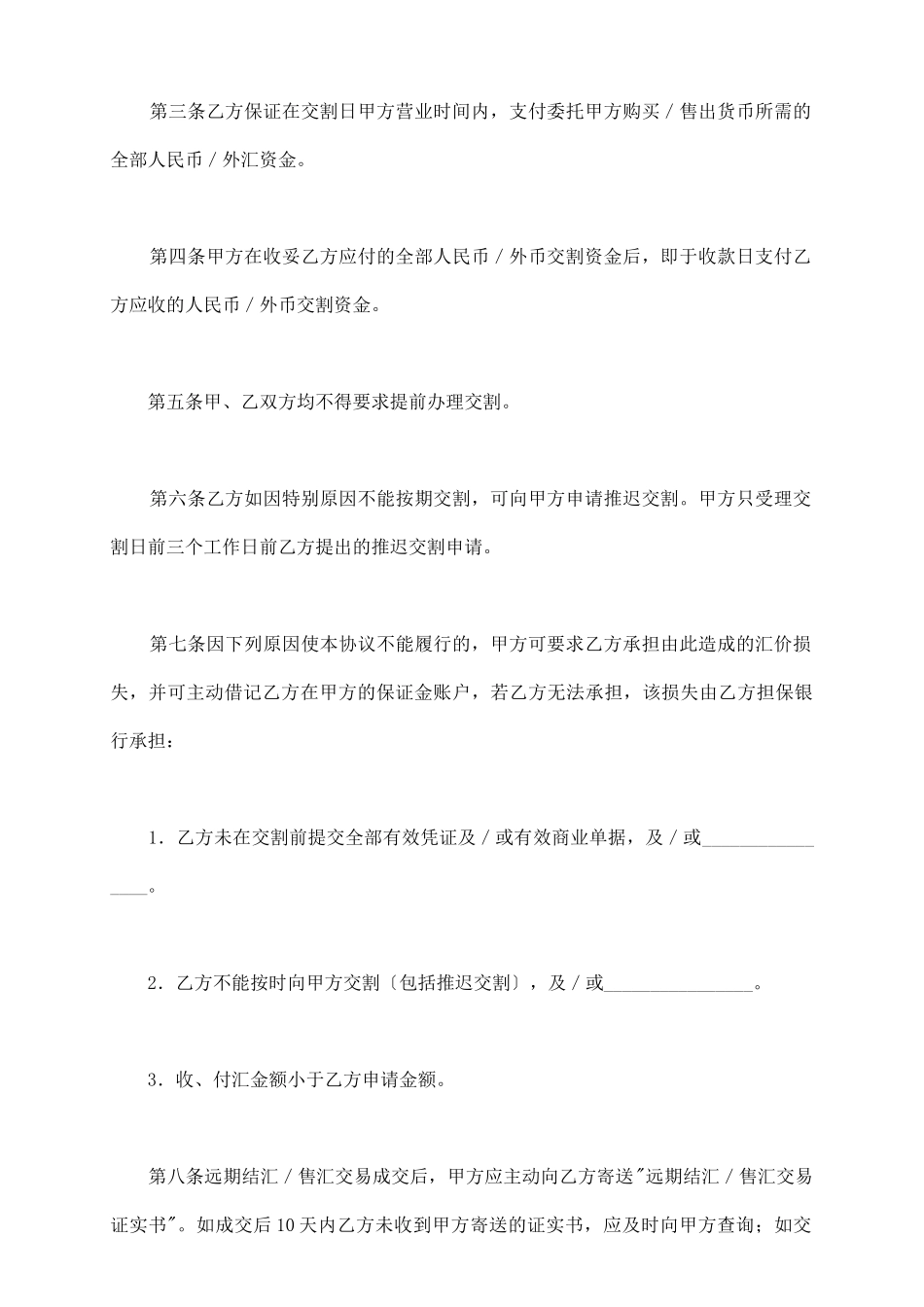 远期结汇／售汇总协议书_第3页