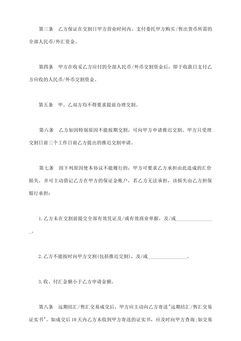 远期结汇／售汇总协议书范本_第3页
