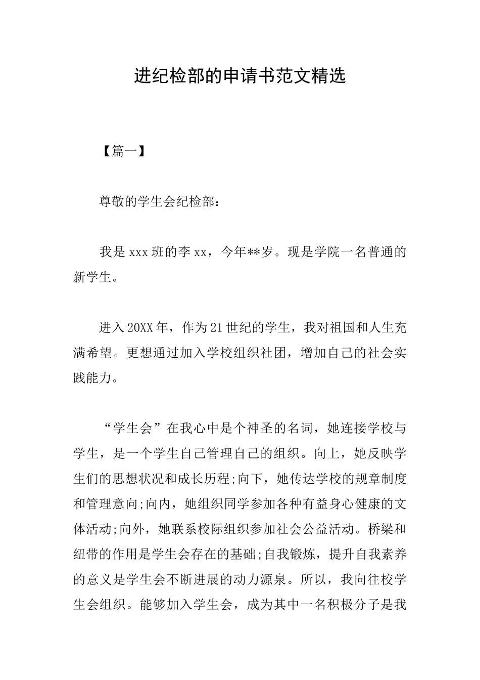 进纪检部的申请书范文精选_第1页