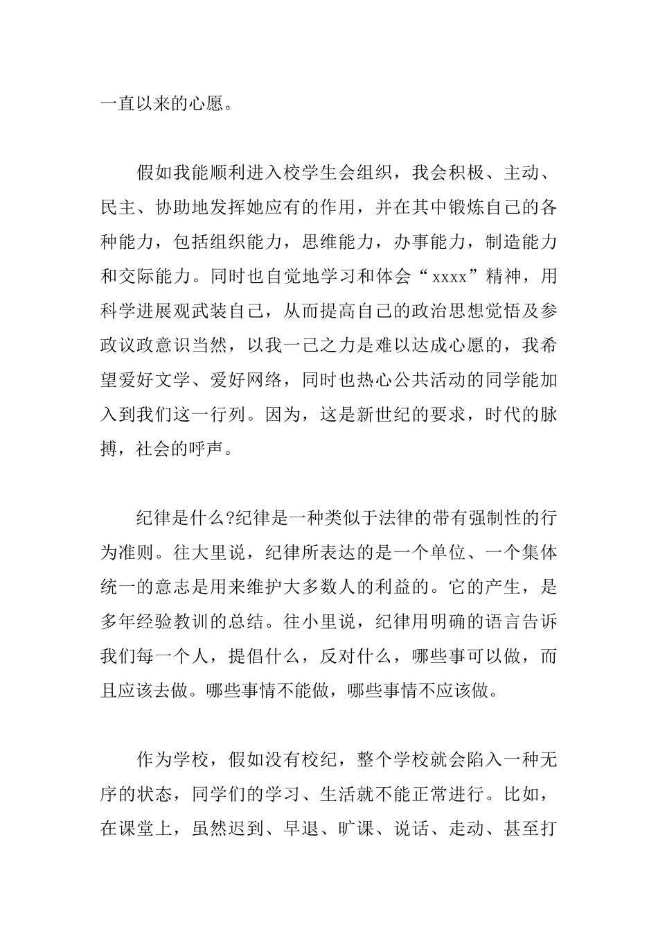 进纪检部的申请书范文精选_第2页