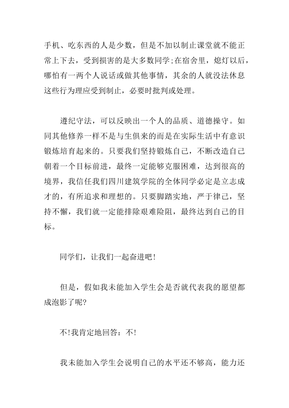 进纪检部的申请书范文精选_第3页
