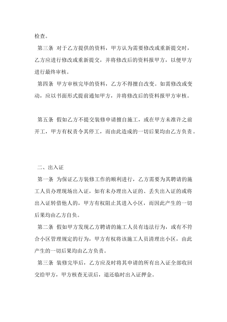 远洋天地装修协议_第3页