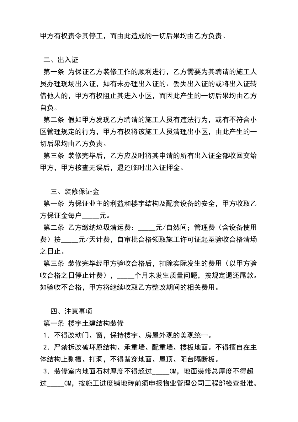 远洋天地装修协议x_第3页