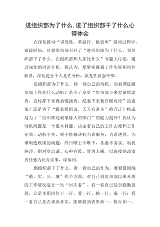 进组织部为了什么进了组织部干了什么心得体会