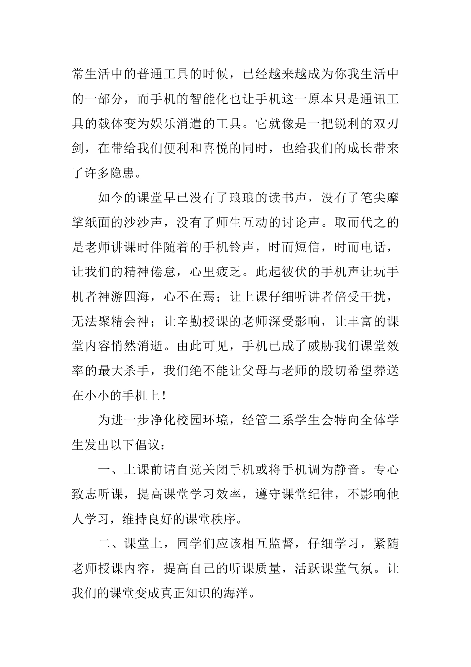 远离手机倡议书模板集合6篇_第2页