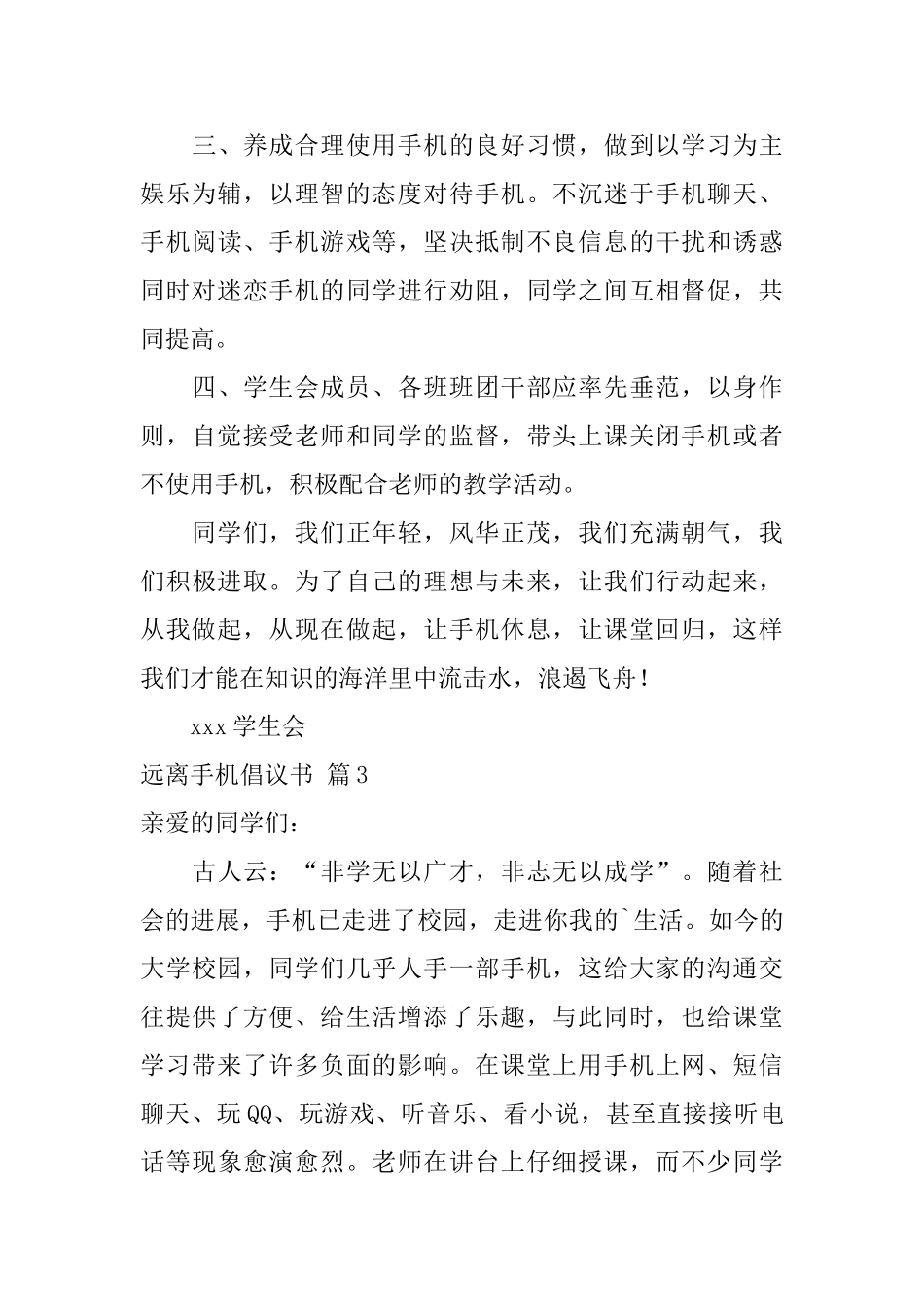 远离手机倡议书模板集合6篇_第3页