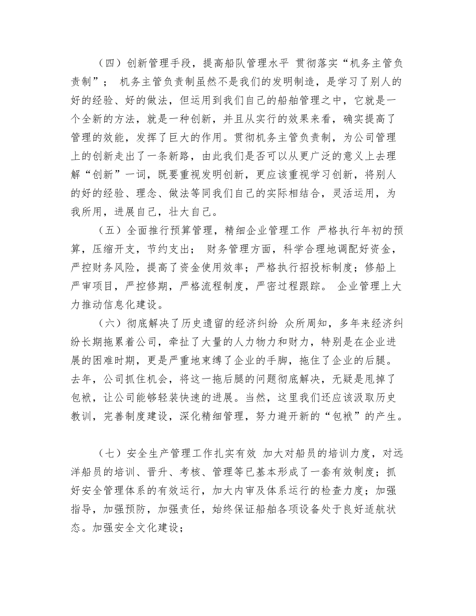 远洋运输公司年职代会行政工作报告_第2页