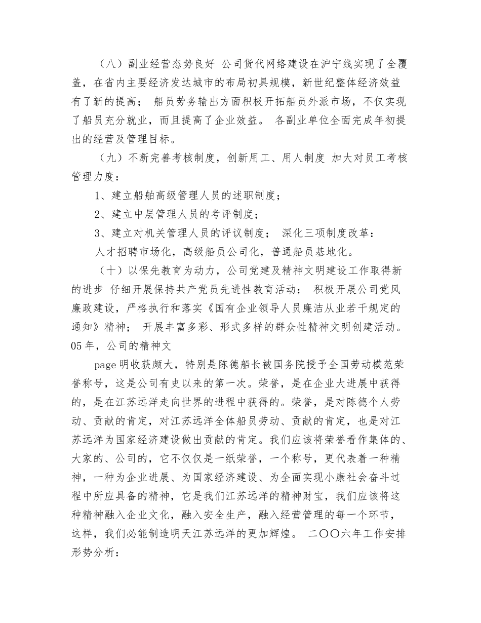 远洋运输公司年职代会行政工作报告_第3页