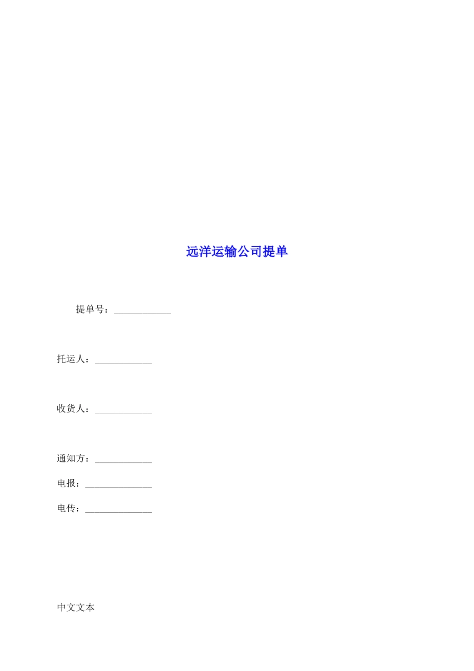 远洋运输公司提单_第2页