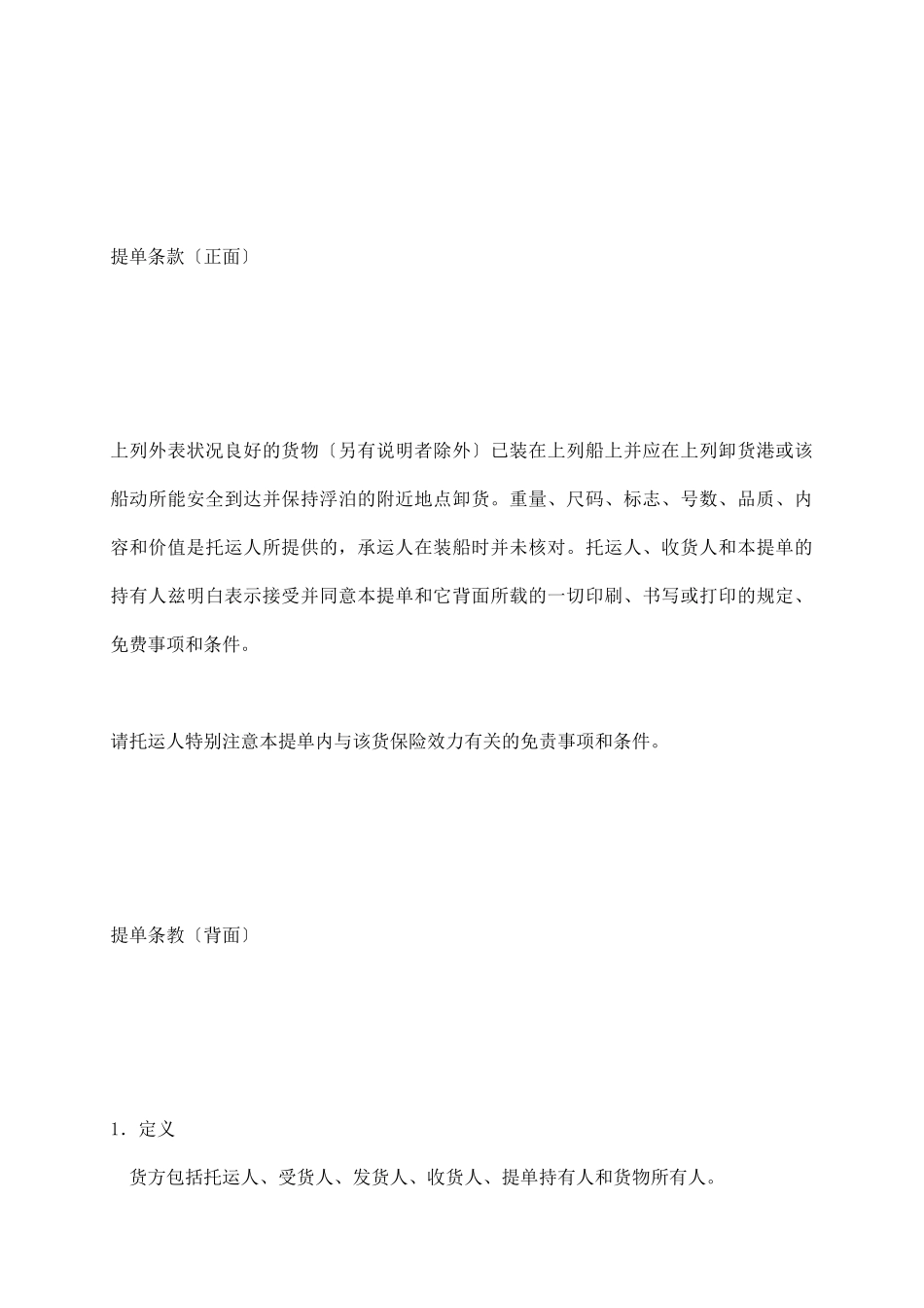 远洋运输公司提单_第3页