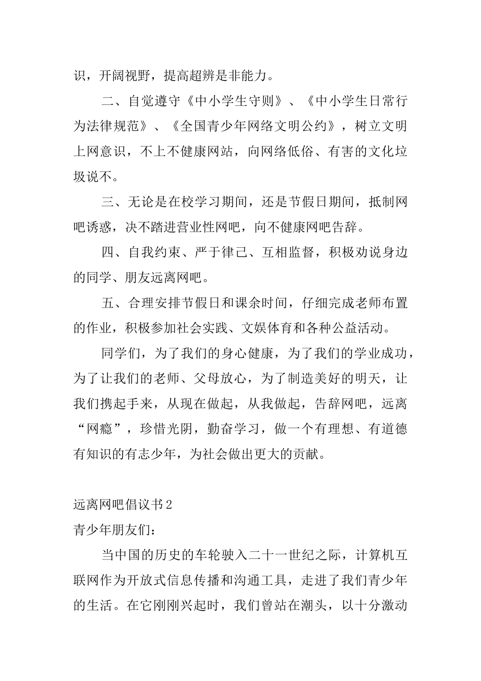 远离网吧倡议书_第2页