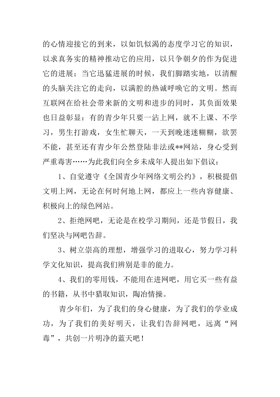 远离网吧倡议书_第3页